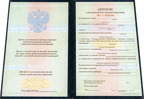 Купить диплом о дополнительном образовании Купить диплом о дополнительном образовании